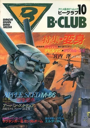 初期 B-CLUB ビークラブ 4・5・6・10・14 5冊セット B-CLUB NO.42 （ビークラブ 42号）-平成1年4月- | ¥1,000 - 日本の
