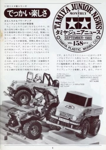 TAMIYA JUNIOR NEWS 1985 VOL.158