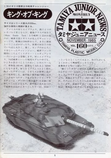 TAMIYA JUNIOR NEWS 1985 VOL.160