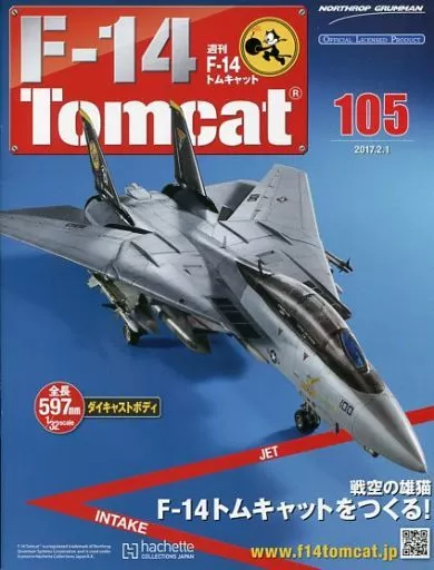 ホビー雑誌　セット)付録付)週刊F-14トムキャット 102～105 駿河屋 -<中古>セット)付録付)週刊F-14トムキャット 102～105