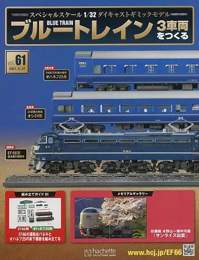 付録付)ブルートレイン 3車両をつくる 61