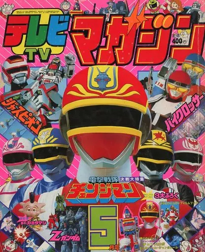 駿河屋 -<中古>不備有)付録無)テレビマガジン 1985年5月号（フィギュア