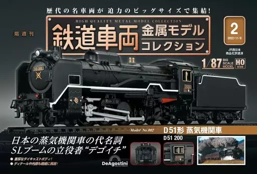 ホビー雑誌　付録付)隔週刊 鉄道車両 金属モデルコレクション 全国版 2