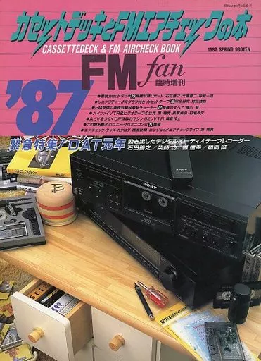 ＦＭfun臨時増刊　カセットデッキとFMエア・チェックの本　'81～'89 2025年最新】Yahoo!オークション -fm fan 臨時増刊 カセット