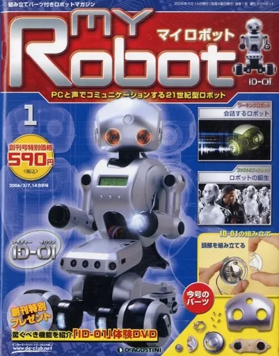 駿河屋 -<中古>付録付)週刊マイロボット No.1 My Robot 創刊号