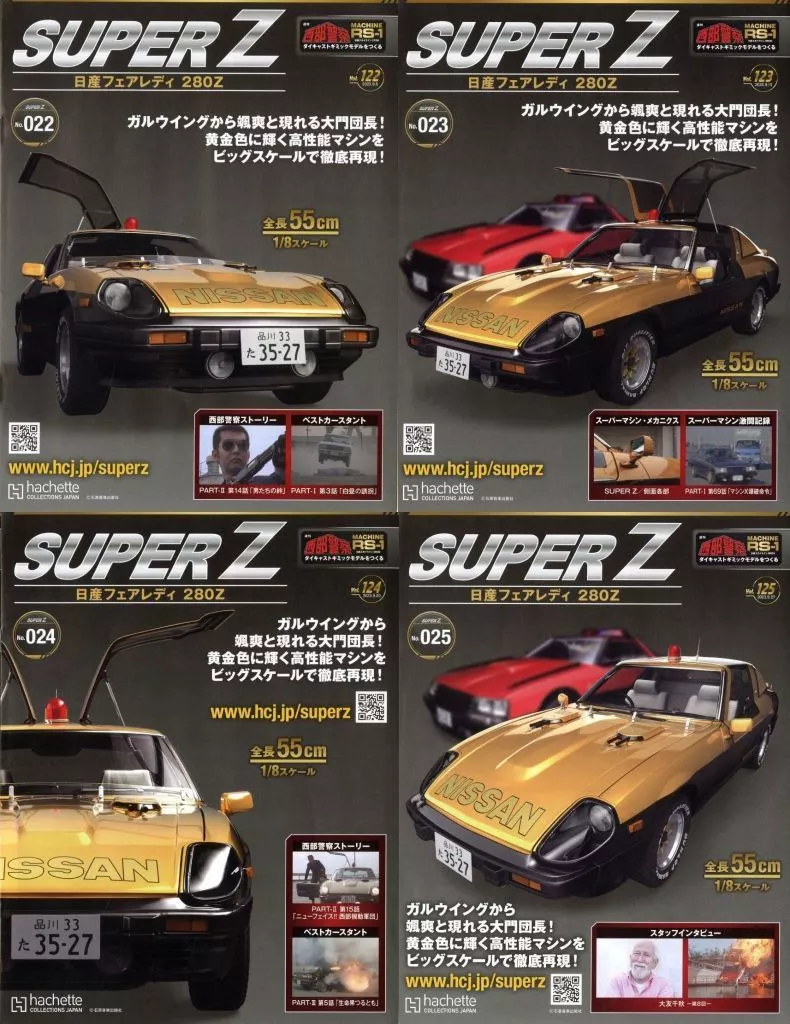 ホビー雑誌　セット)付録付)週刊 西部警察 MACHINE RS-1 ダイキャストギミックモデルをつくる スーパーZ 日産フェアレディ280Z 122～125