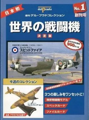駿河屋 -<中古>付録付)世界の戦闘機 NO.01 決定版 週刊デル・プラド