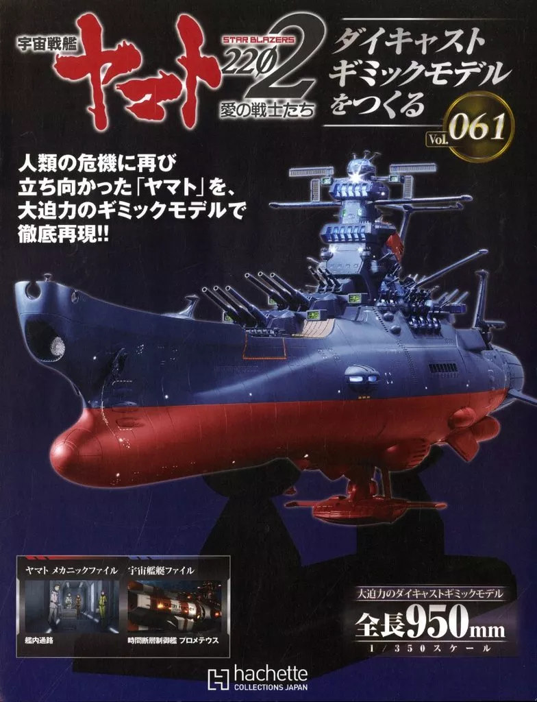ホビー雑誌　セット)付録付)宇宙戦艦ヤマト2202をつくる 58～61