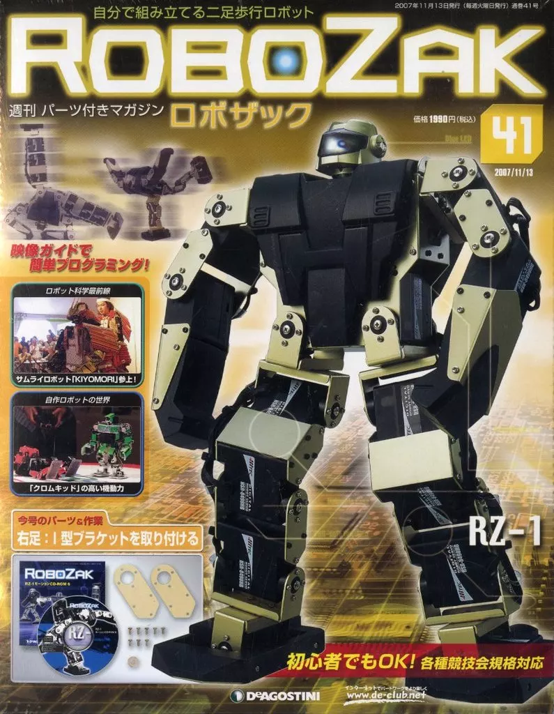 駿河屋 -<中古>付録付)週刊 パーツ付きマガジン ROBOZAK ロボザック 41