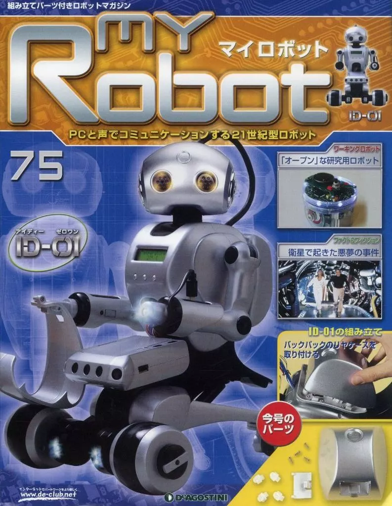マイロボット 駿河屋 -<中古>付録付)週刊マイロボット No.75 My Robot（フィギュア