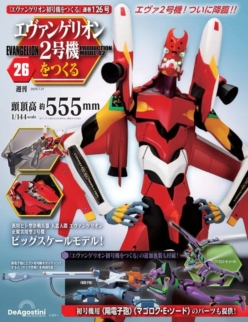 ホビー雑誌　付録付)週刊エヴァンゲリオン2号機をつくる 全国版 126