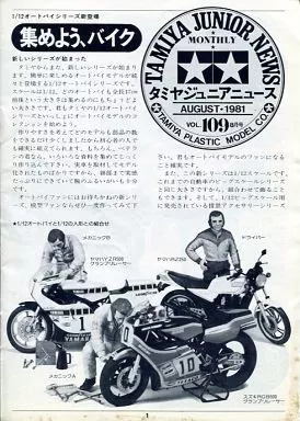 TAMIYA JUNIOR NEWS 1981年08月号 VOL.109