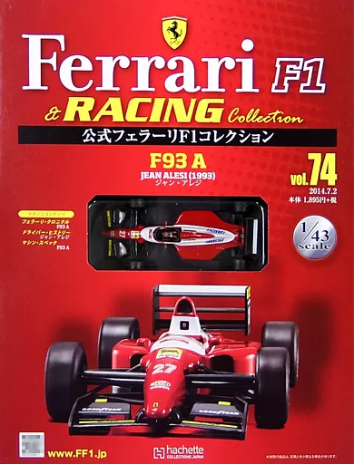 駿河屋 - 【買取】付録付)公式フェラーリF1コレクション 74