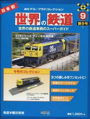 週刊デル・プラドコレクション　世界の鉄道　9個セット 週刊デル・プラドコレクション 世界の鉄道 9個セット - メルカリ
