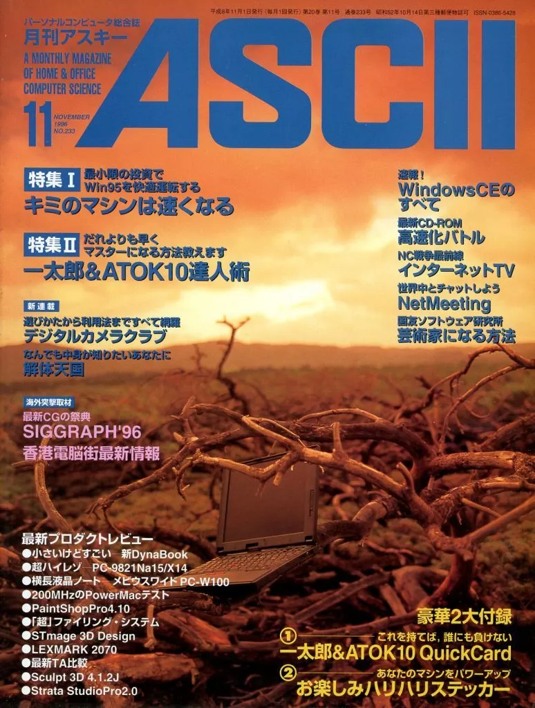 駿河屋 -<中古>月刊アスキー 1996年11月号 No.233 ASCII(PC雑誌) 駿河屋 -<中古>月刊アスキー 1996年11月号 No.233 ASCII(PC雑誌)