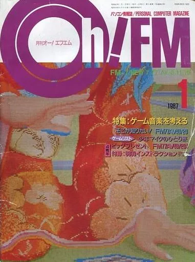 Oh!FM 1987年1月号