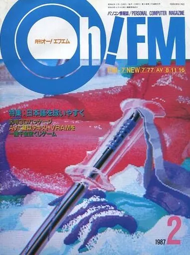 Oh!FM 1987年2月号