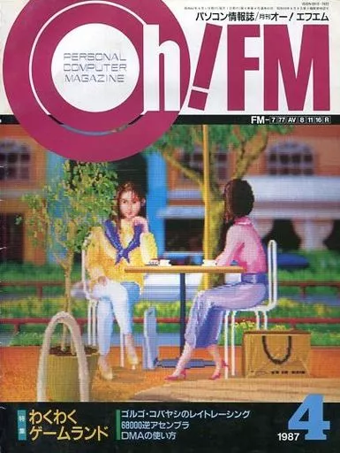 Oh!FM 1987年4月号