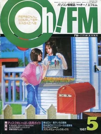 Oh!FM 1987年5月号