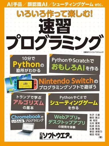 独習しよう! プログラミング入門