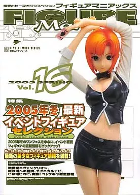 フィギュアマニアックス Vol.16