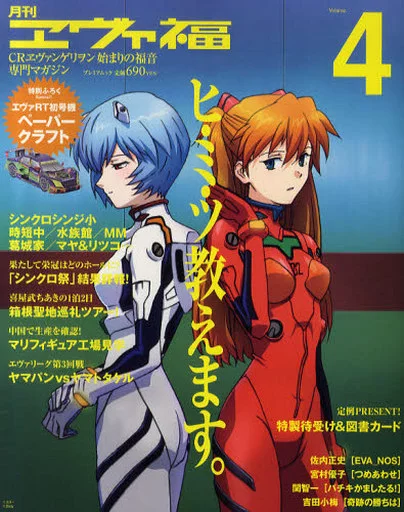 新世紀　エヴァンゲリオン　第四集　雑誌付録　SP 2025年最新】エヴァ雑誌付録の人気アイテム - メルカリ