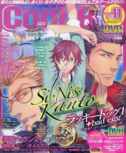 Cool-B　DVD付)Cool-B VOL.52 2013年11月号
