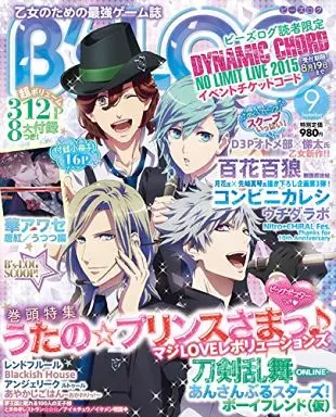 駿河屋 -<中古>付録付)B's-LOG 2015年9月号 ビーズログ（B's-LOG）