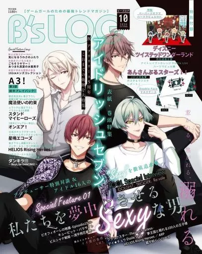 B's-LOG 付録付)B's-LOG 2020年10月号 ビーズログ - Surugaya Proxy