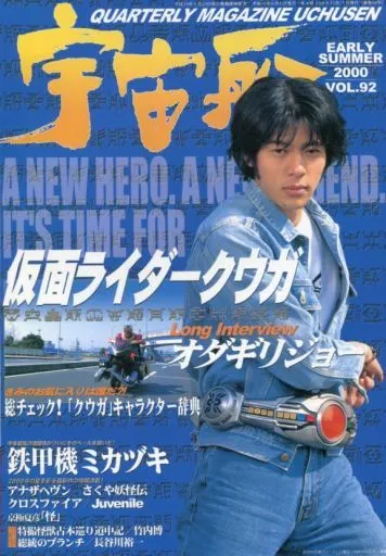 Vol.92 EARLY SUMMER 2000/6