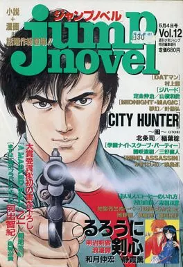 ジャンプノベル Jump novel 5冊セット ジャンプノベル Jump novel 5冊セット - メルカリ