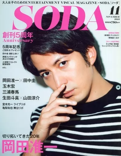 【SODA】2015年11月 駿河屋 -<中古>SODA 2015年11月号（その他）