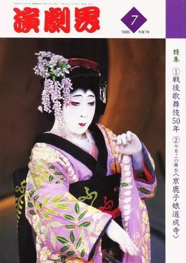 2026年最新Yahoo!オークション -演劇界(本、雑誌)の中古品・新品 -演劇