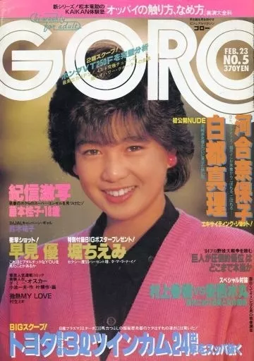 GORO雑誌セット（複数号） Amazon.co.jp: Goro No. 23 November 1988 Gravure Idol