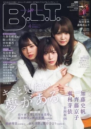 付録付)B.L.T. 2020年4月号