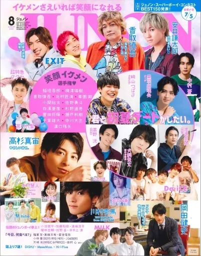 JUNON 2020年8月号 ジュノン