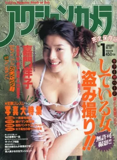 アクションカメラ NO.181 1997年1月号