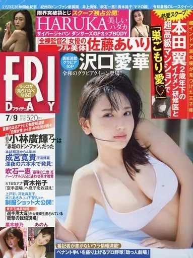 FRIDAY(フライデー) 2021年7月9日号