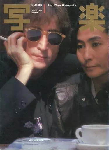 駿河屋 -<中古>付録付)写楽 1981年1月号（その他）