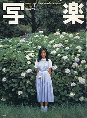 芸能雑誌　付録付)写楽 1980年9月号