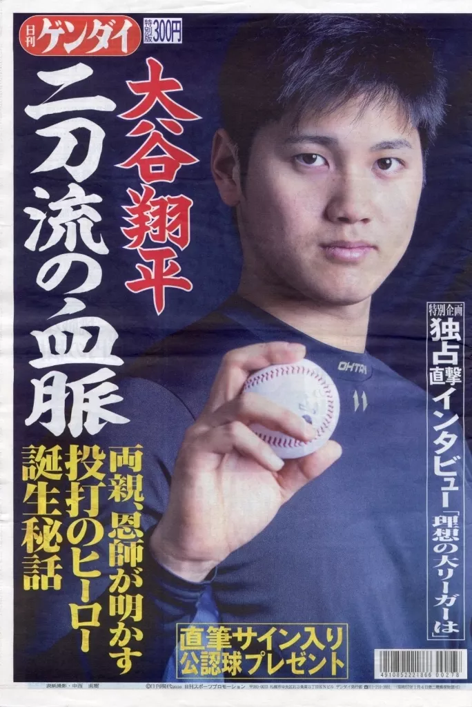 大谷翔平 日刊ゲンダイ 特集号 二刀流の血脈 駿河屋 -<中古>日刊ゲンダイ 特別版/大谷翔平二刀流の血脈（その他）