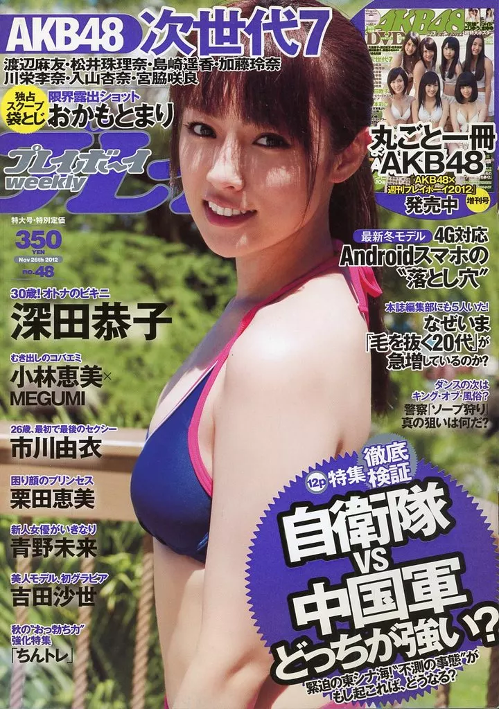駿河屋 -<中古>週刊プレイボーイ2012年11月26日号(その他) 駿河屋 -<中古>週刊プレイボーイ2012年11月26日号(その他)