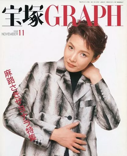 宝塚GRAPH  1998/11