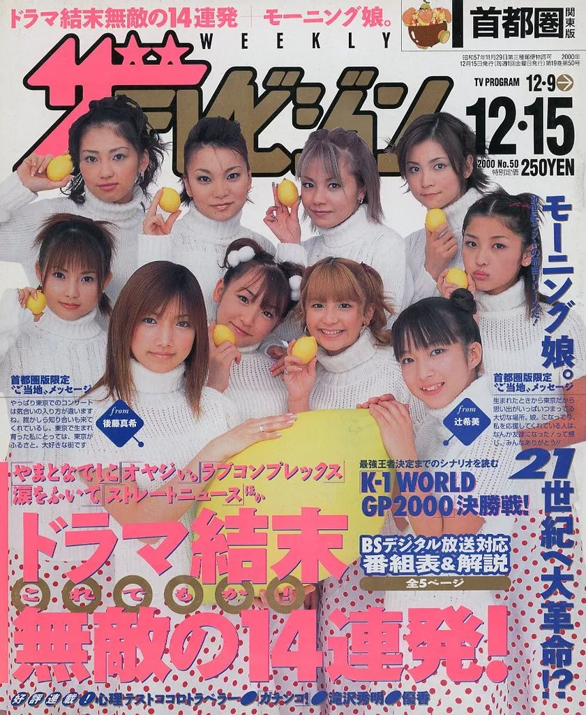週刊モーニング娘。2000年12月15日号 ザテレビジョン週刊誌 2000年12/15号 モーニング娘。特集 2701904220