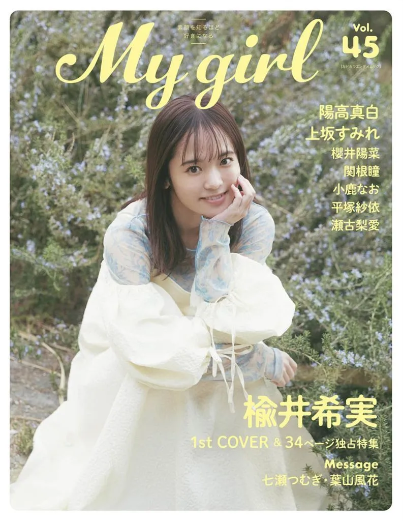 芸能雑誌　My Girl vol.45