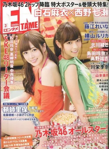 付録付)ENTAME 2014年3月号