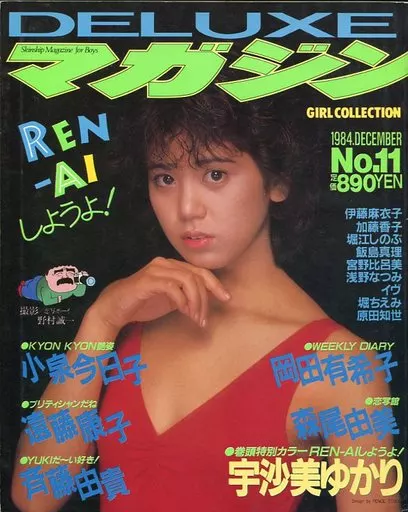 DELUXEマガジン 1984年12月号 No.11