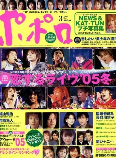 ポポロ　2005年 駿河屋 -<中古>ポポロ 2005/3（ポポロ）