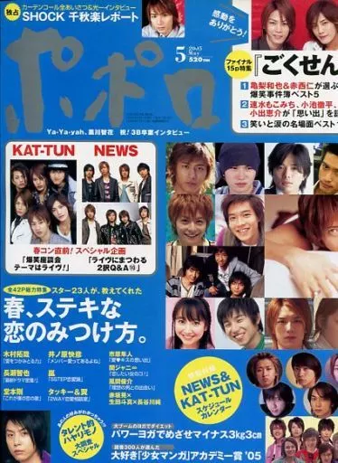 駿河屋 -<中古>ポポロ 2005/5（ポポロ）