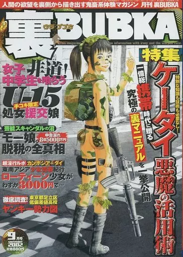 駿河屋 -<中古>裏BUBKA 2002年9月号（BUBKA）